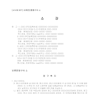 소장(유류분반환청구의소) 소장(유류분반환청구의소)